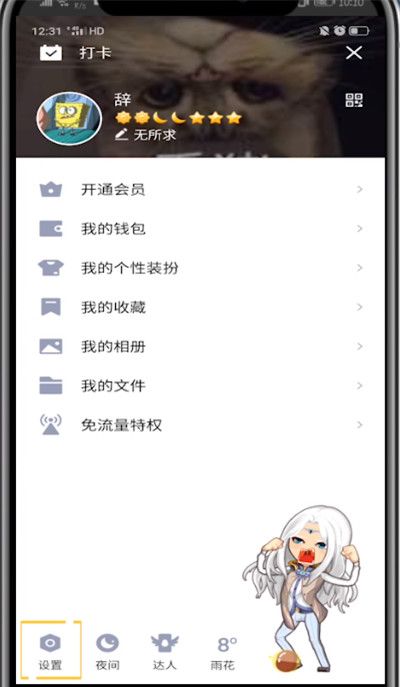 qq点赞中设置权限的方法步骤截图