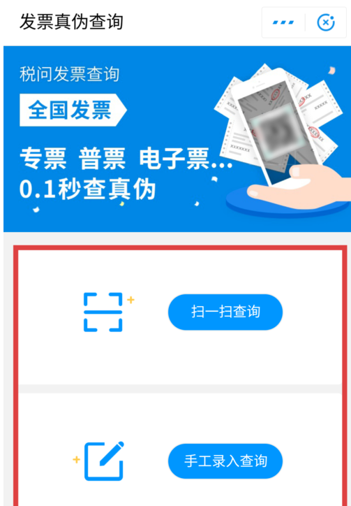 在支付宝中查询发票真伪的方法截图