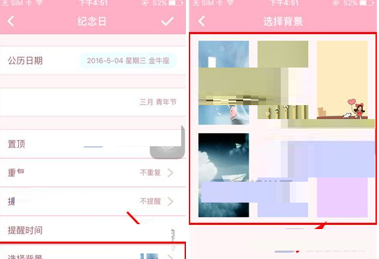 在粉粉日记中修改纪念日背景的方法介绍截图