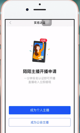 使用陌陌APP直播的简单操作截图