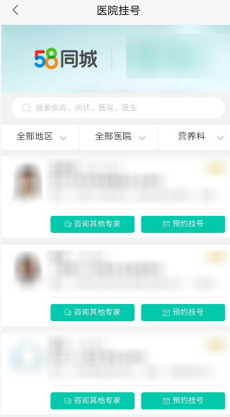 58同城进行医院挂号的操作步骤截图