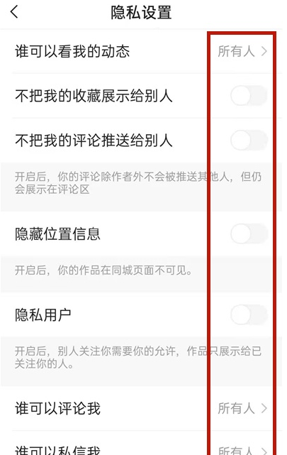 快手直播如何隐藏观众信息 快手直播隐私信息设置方法截图