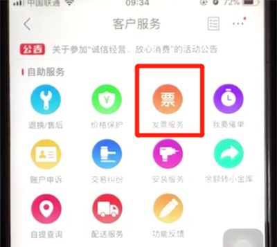 京东补开发票的操作步骤截图