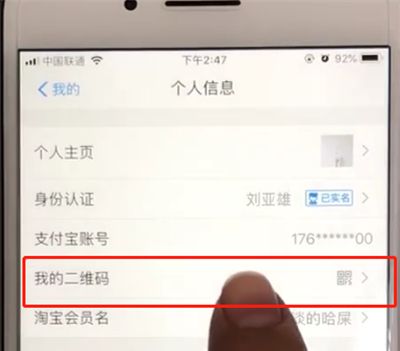 支付宝账号查看二维码的简单操作教程截图