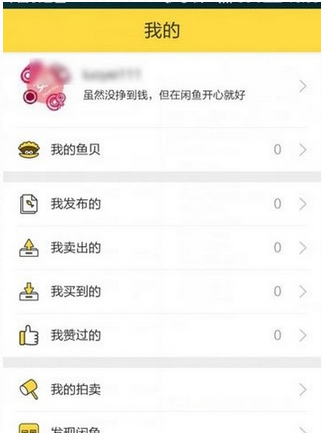 在闲鱼里使用拍卖功能的具体操作截图