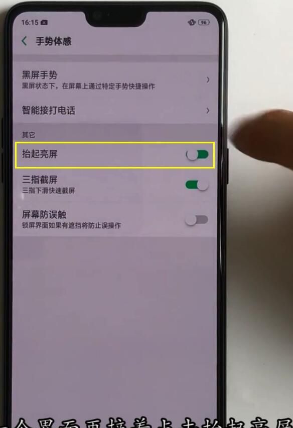 oppor15中设置抬手亮屏的方法步骤截图