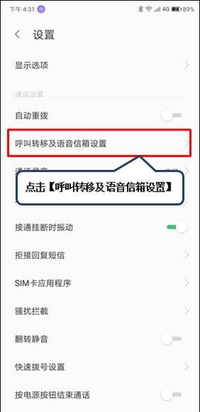 联想z5s设置呼叫转移的操作教程截图