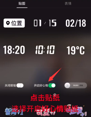 抖音里“一键开启好心情”贴纸使用操作讲解截图