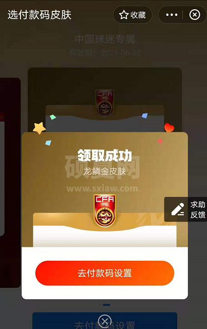 支付宝付款码怎么换皮肤?支付宝付款码换皮肤的简单操作截图