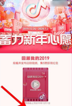 抖音看回顾2019的详细步骤截图