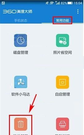 360清理大师卸载系统预装软件的操作过程截图