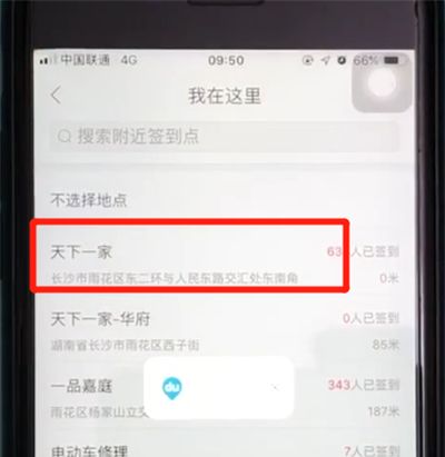 百度地图这种签到的操作教程截图