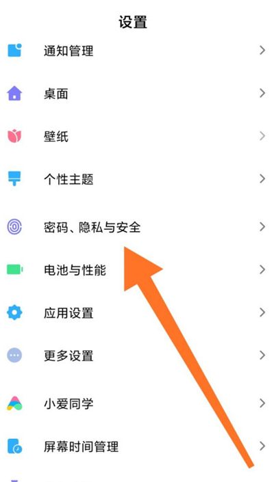 小米智能密码管理在哪里?小米智能密码管理设置方法截图