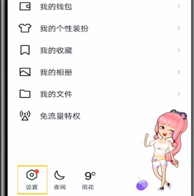 qq中关闭语音自动转文字的方法教程截图