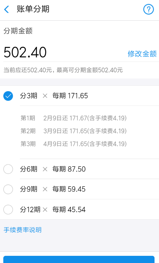 在支付宝蚂蚁花呗里申请账单分期的简单操作截图