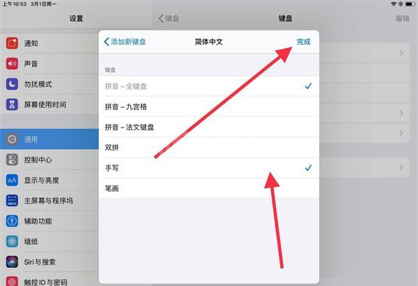 ipad手写键盘怎么设置？ipad设置手写键盘教程截图