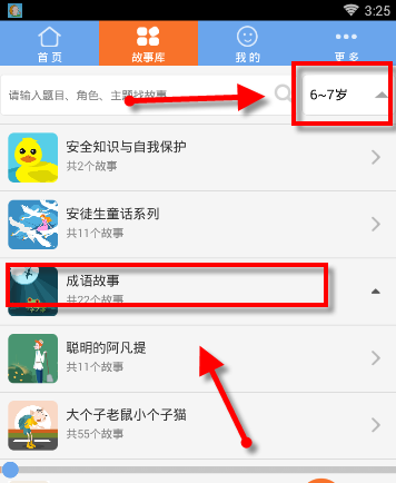 在骨碌碌故事屋APP里听故事的操作教程分享截图