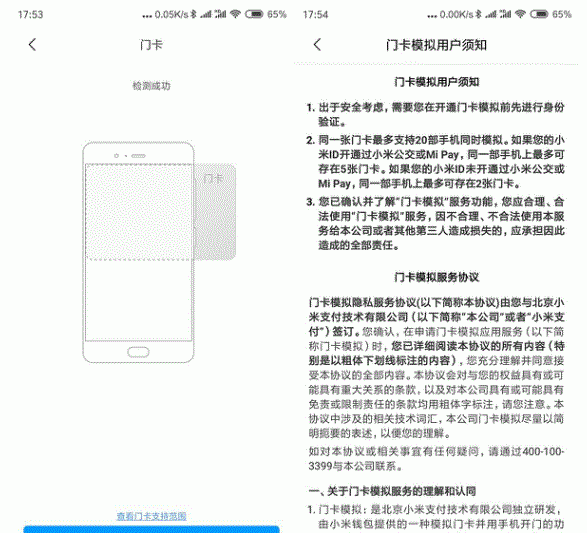 小米11怎么复制门禁卡 小米11复制门禁卡教程截图