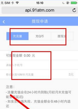 试玩二团APP进行提现的基础操作截图