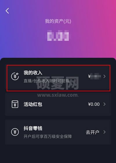 抖音直播赚的收益怎么看?抖音直播赚的收益查看方法截图