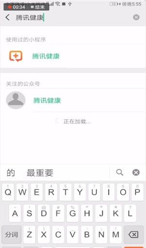 在微信里找到腾讯健康小程序的操作流程截图