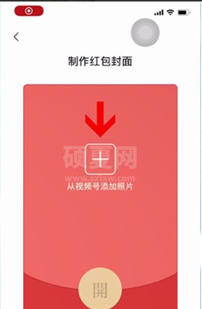 微信怎么自定义红包封面?微信自定义红包封面的方法截图