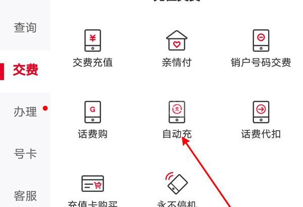 中国联通如何关闭自动续费?中国联通关闭自动续费的方法