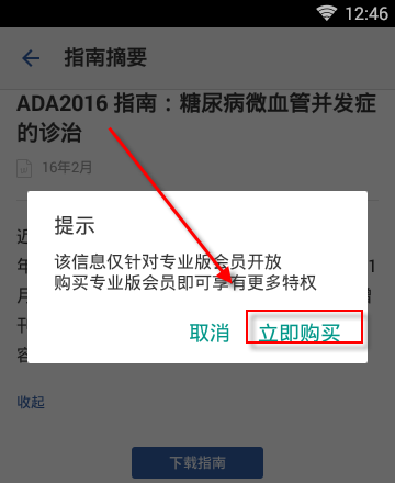 用药助手APP的详细使用过程讲解截图