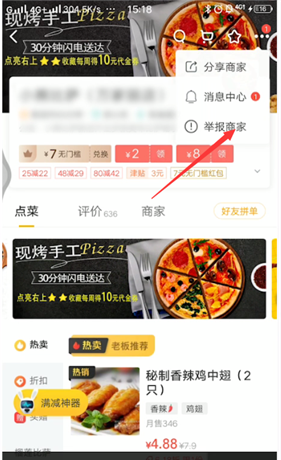 美团外卖投诉举报商家的操作教程截图