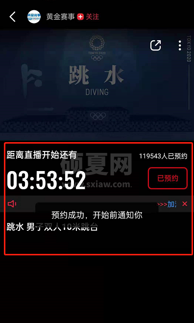 怎样进入央视频观看东京奥运会?央视频查看东京奥运会金牌榜步骤截图