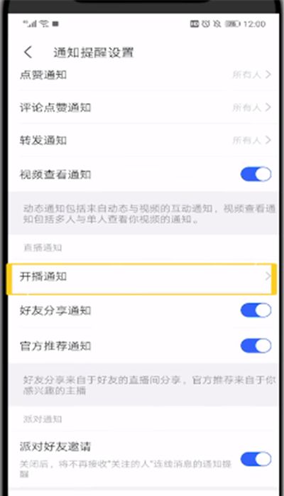 陌陌直播关闭提醒的详细教程截图