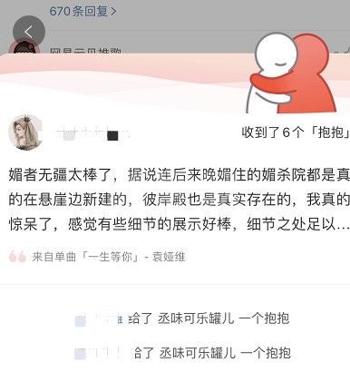 网易云音乐抱抱有什么用 网易云音乐抱抱功能作用介绍截图