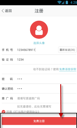 叮当快药APP注册账号的图文讲解截图