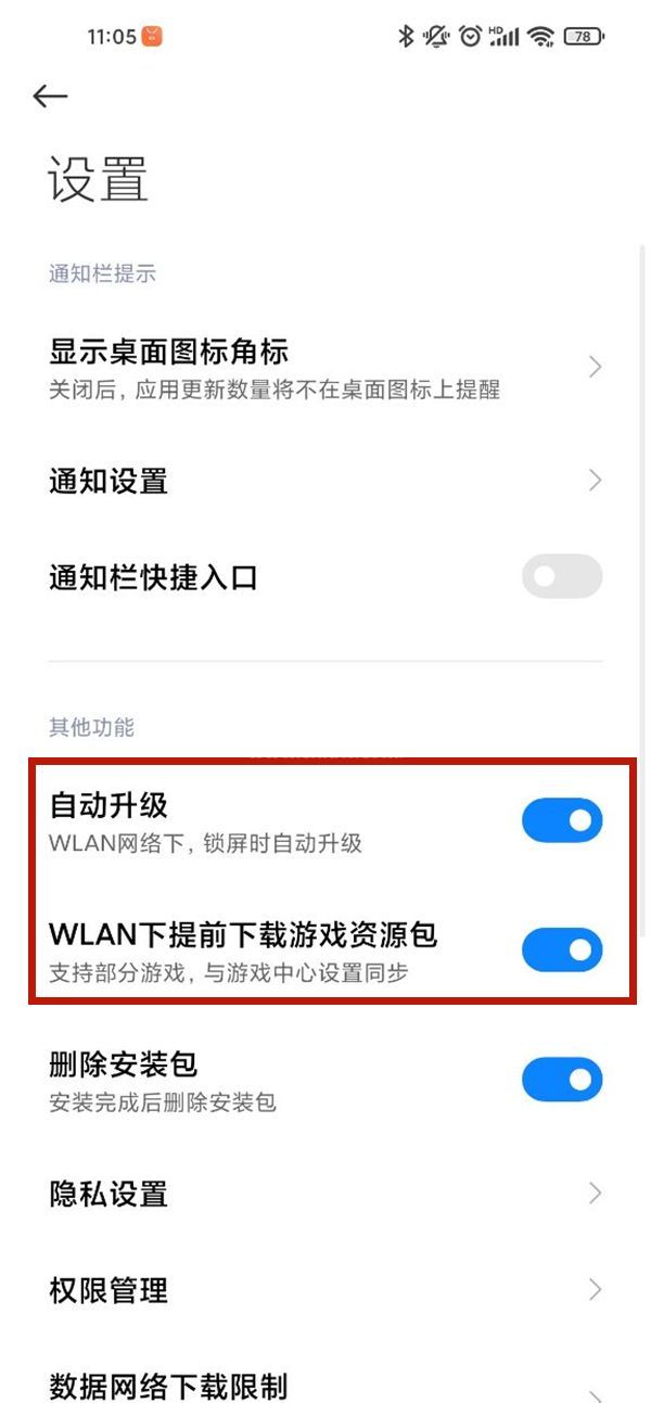 小米11pro怎么禁用流量下载？小米11pro启用WIFI自动下载功能方法分享截图