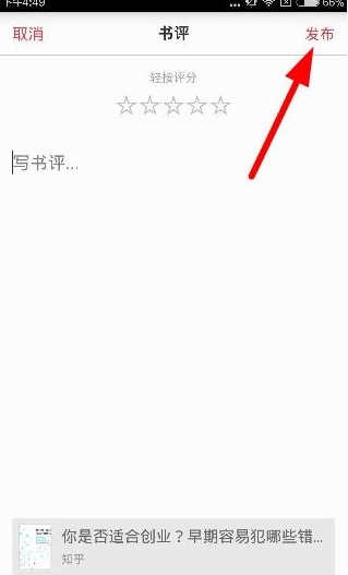 京东阅读APP写书评的基础操作截图