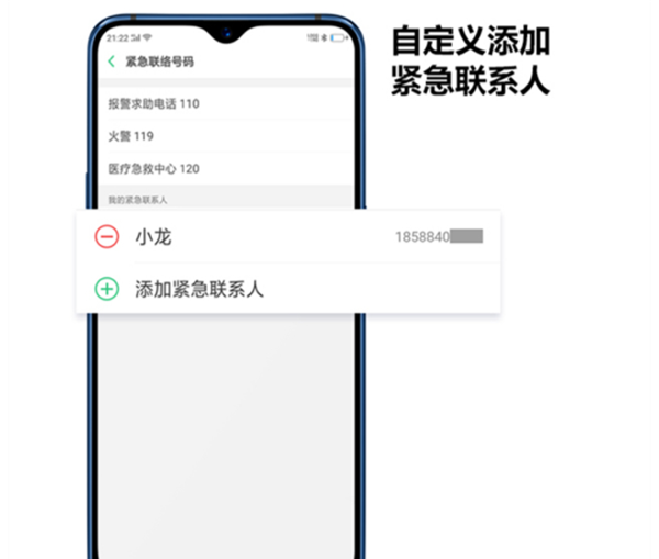 oppor17中使用紧急联络的详细图文讲解截图