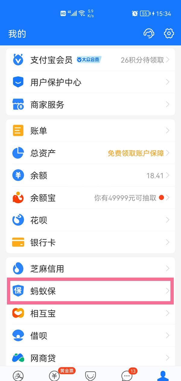 蚂蚁保险的自动扣款在哪里关闭?蚂蚁保险的自动扣款关闭方法