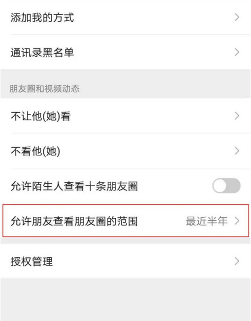 微信朋友圈怎么设置可查看范围 微信朋友圈查看范围设置方法截图
