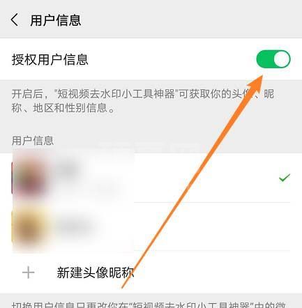 如何取消微信小程序授权? 微信小程序取消授权的方法教程截图