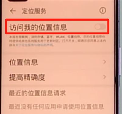 荣耀v30pro中打开定位的详细方法截图
