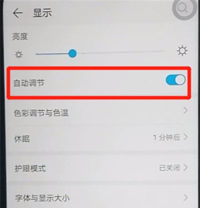 荣耀9x关闭自动亮度调节的操作步骤截图