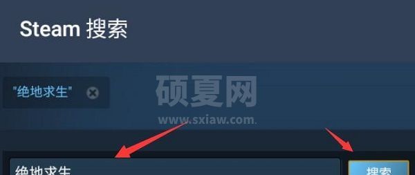 steam手机版绝地求生怎么购买?steam手机版绝地求生购买方法截图