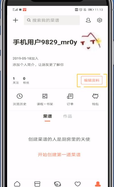 下厨房更改名字的具体方法截图