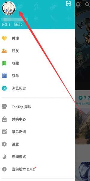 taptap实名认证怎么改 taptap实名认证的具体操作步骤截图