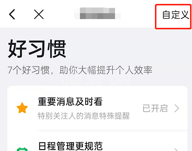 钉钉怎么自定义工作习惯?钉钉启用自动任务提醒方法介绍截图