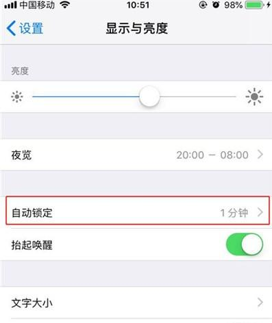 iphone11设置屏幕熄屏时间的操作步骤截图