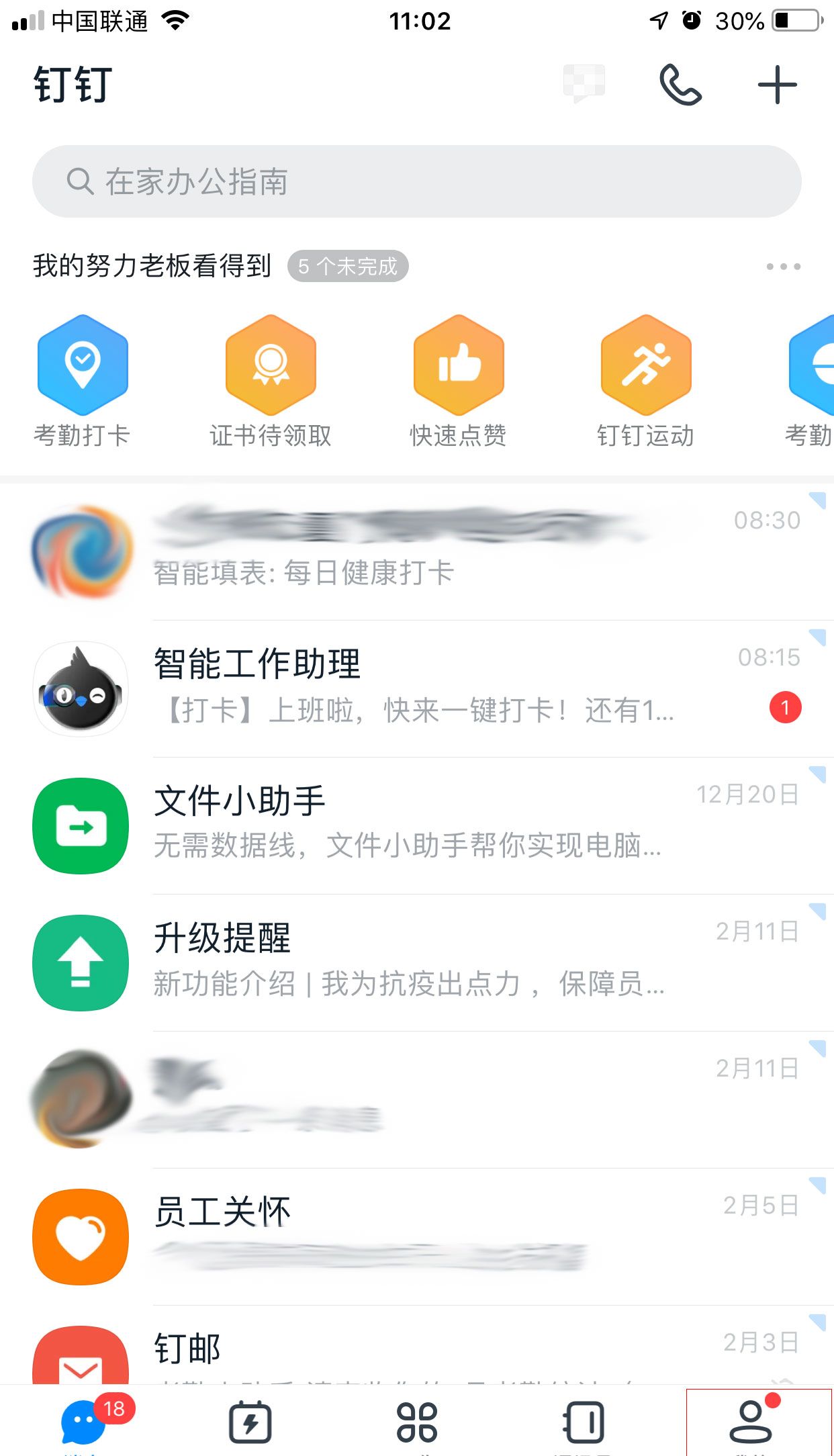 钉钉新版本功能查看过程介绍截图