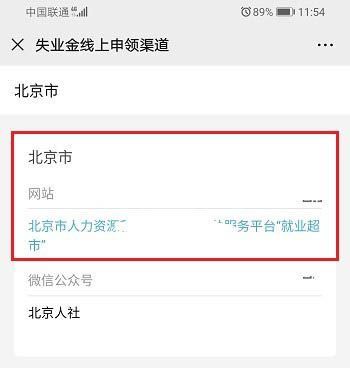 微信怎么领取失业金? 微信失业金的领取方法截图