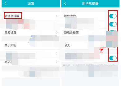 大街APP设置消息提醒的基础操作截图