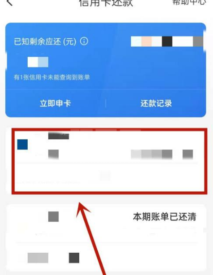 云闪付支付如何还款？云闪付支付还款方法截图